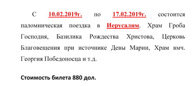В феврале организуется паломническая поездка в Иерусалим В феврале организуется паломническая поездка в Иерусалим