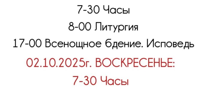 Расписание Расписание