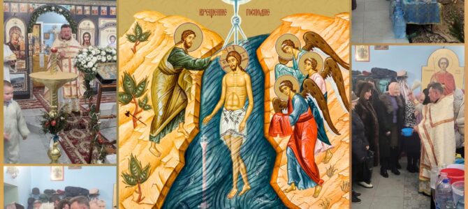 Праздник Святого Богоявления Праздник Святого Богоявления