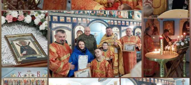 День памяти апостола Андрея Первозванного